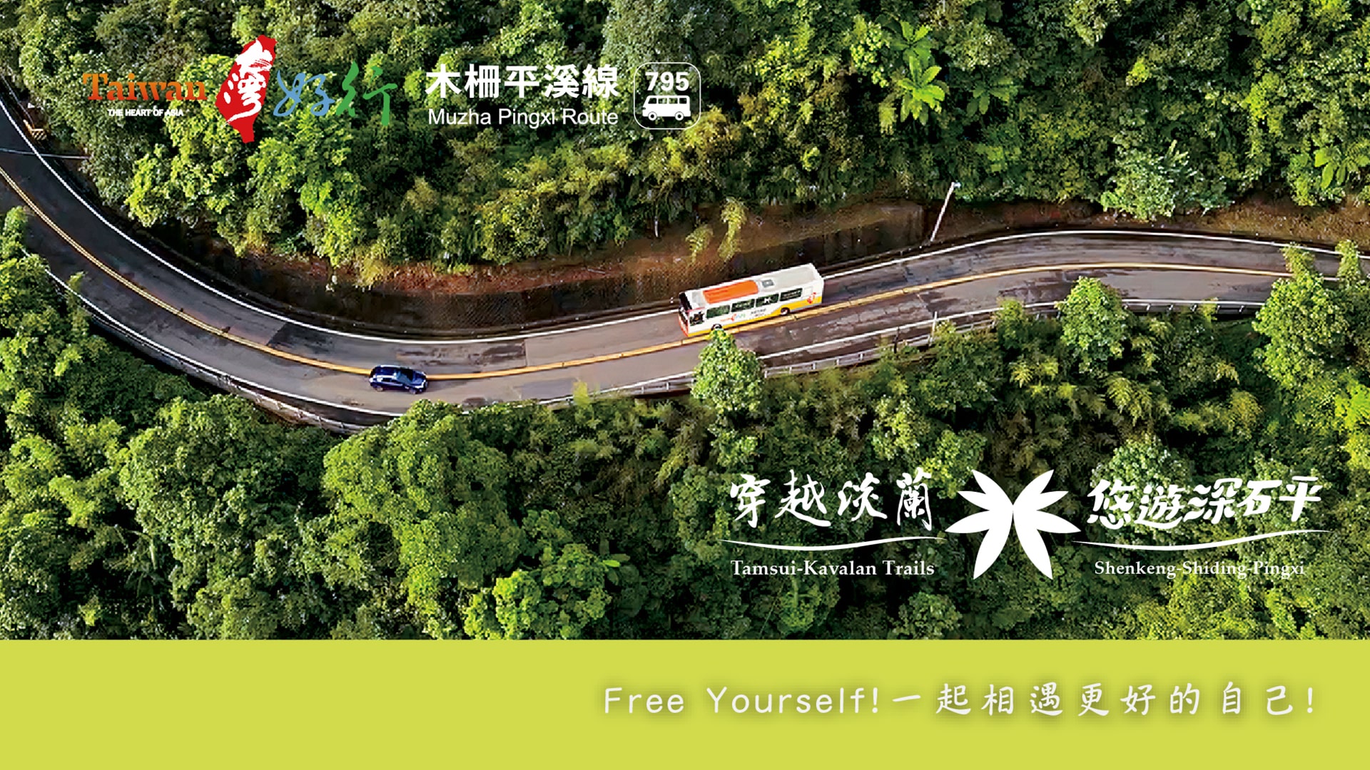 淡蘭古道 >>深坑、石碇、平溪散策｜台湾好行795
