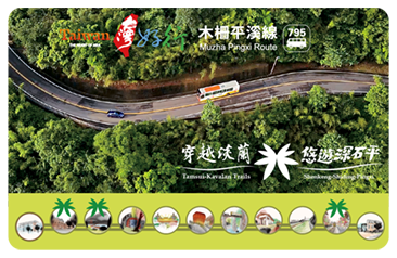 穿越淡蘭悠遊卡