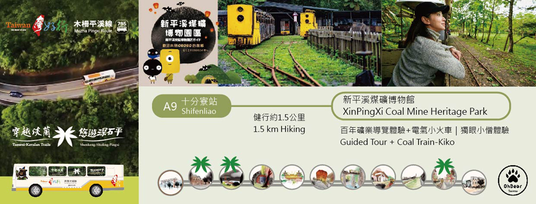 平溪百年礦業體驗券