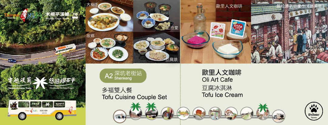 深坑豆腐多福品味券