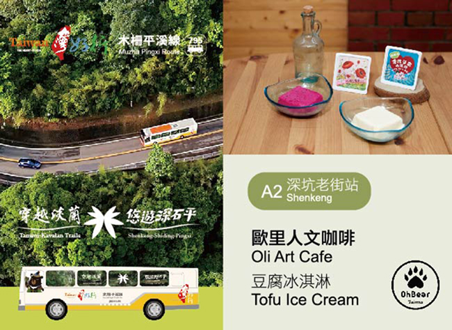 豆腐冰淇淋品味券